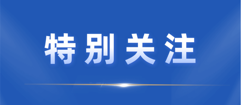 《富臨新聞匯》第六期來(lái)啦！